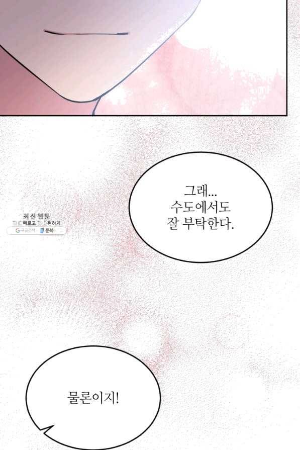 목표는 금수저로 무병장수하기입니다 75화 13