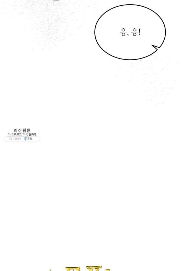 목표는 금수저로 무병장수하기입니다 75화 14
