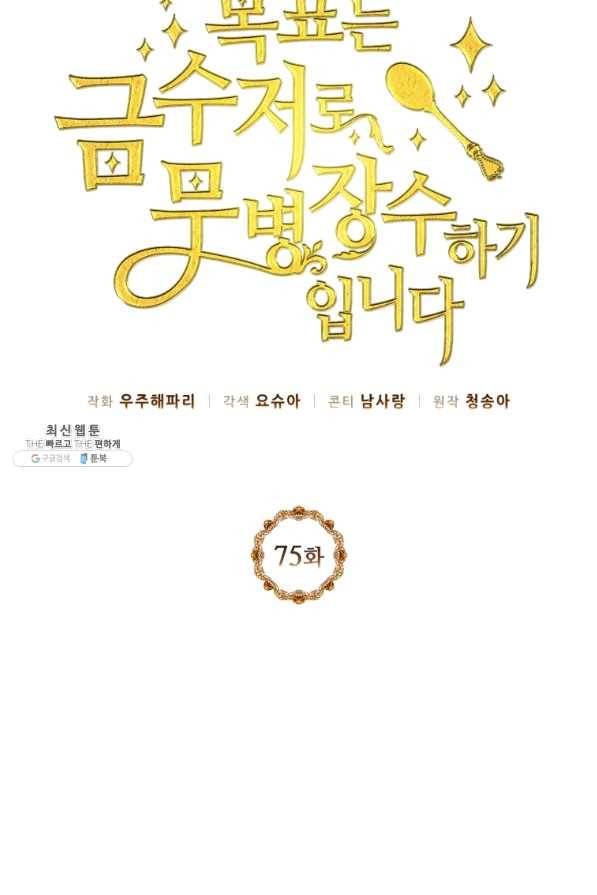 목표는 금수저로 무병장수하기입니다 75화 15