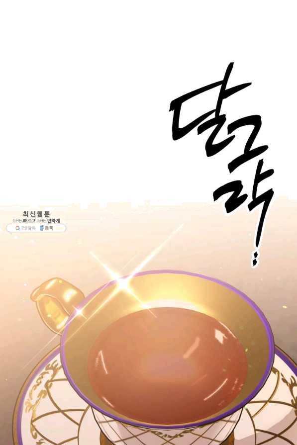 목표는 금수저로 무병장수하기입니다 75화 16
