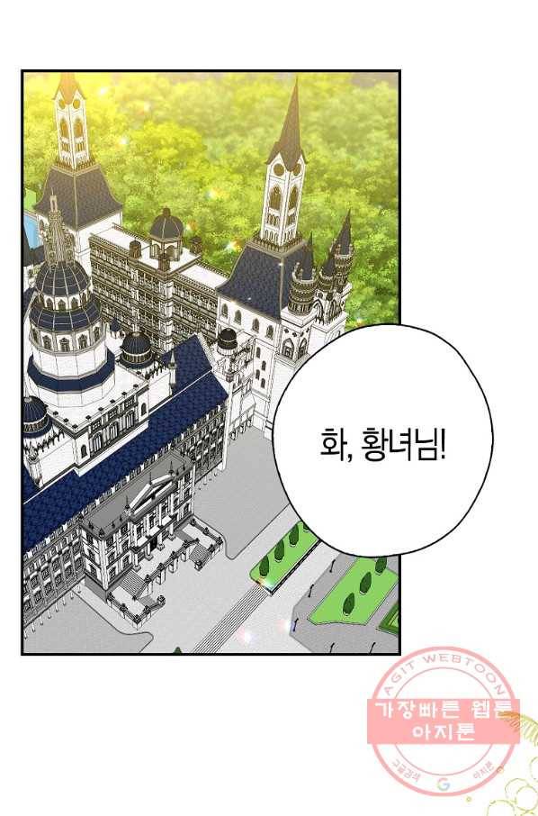 폭군 오빠가 셋이래요 43화 1
