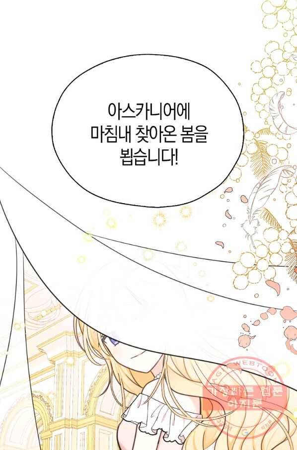 폭군 오빠가 셋이래요 43화 2