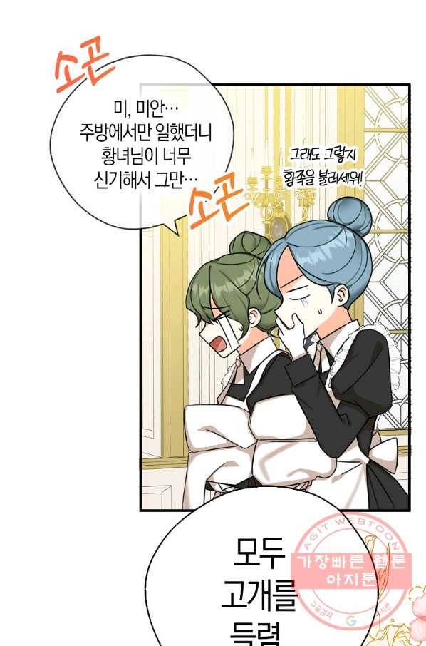 폭군 오빠가 셋이래요 43화 6