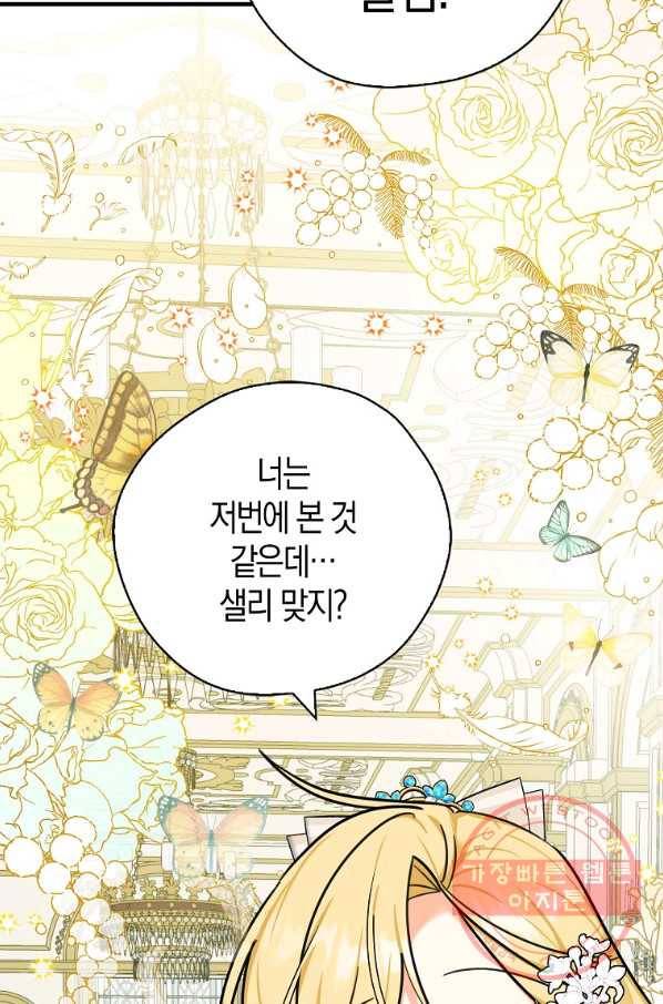 폭군 오빠가 셋이래요 43화 7