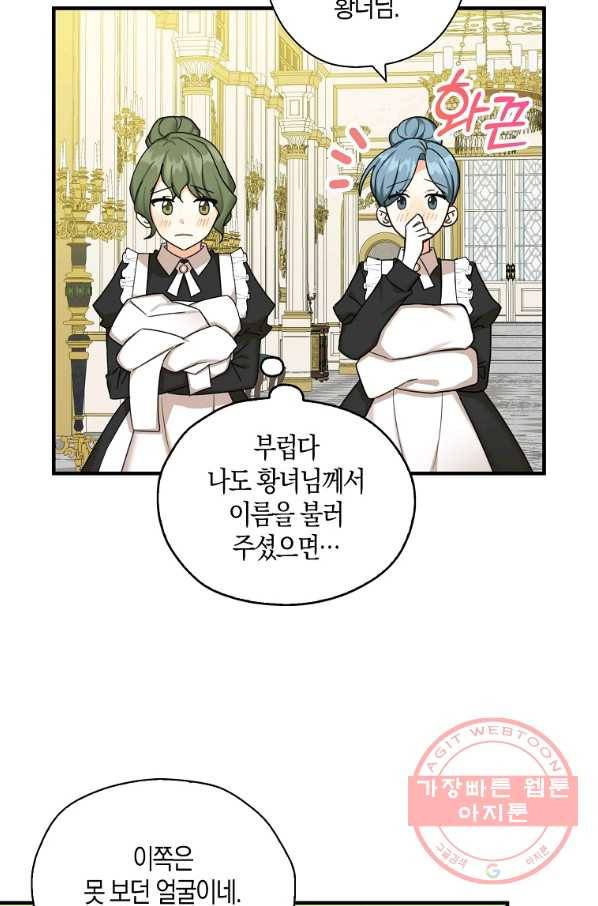 폭군 오빠가 셋이래요 43화 9
