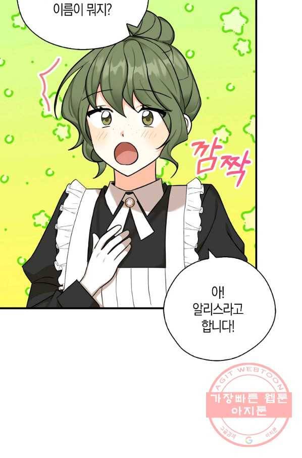 폭군 오빠가 셋이래요 43화 10