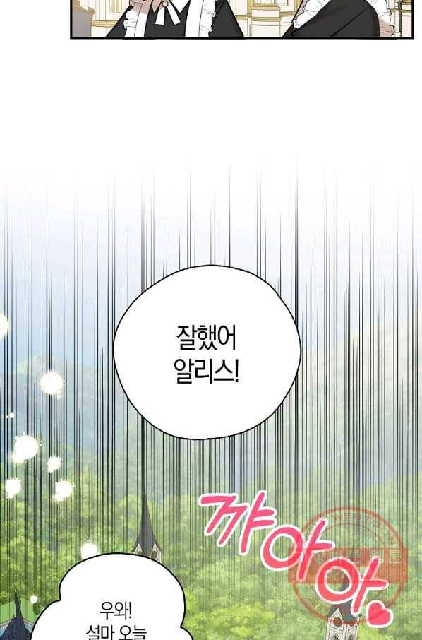 폭군 오빠가 셋이래요 43화 14