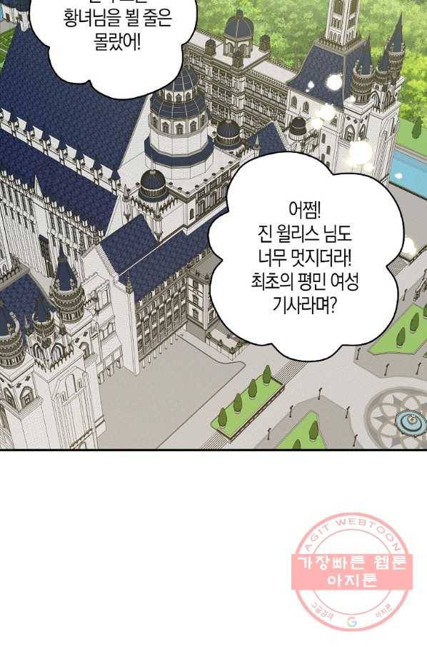 폭군 오빠가 셋이래요 43화 15