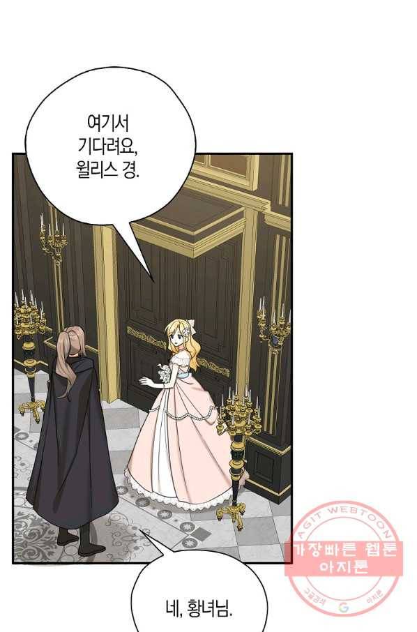 폭군 오빠가 셋이래요 43화 16