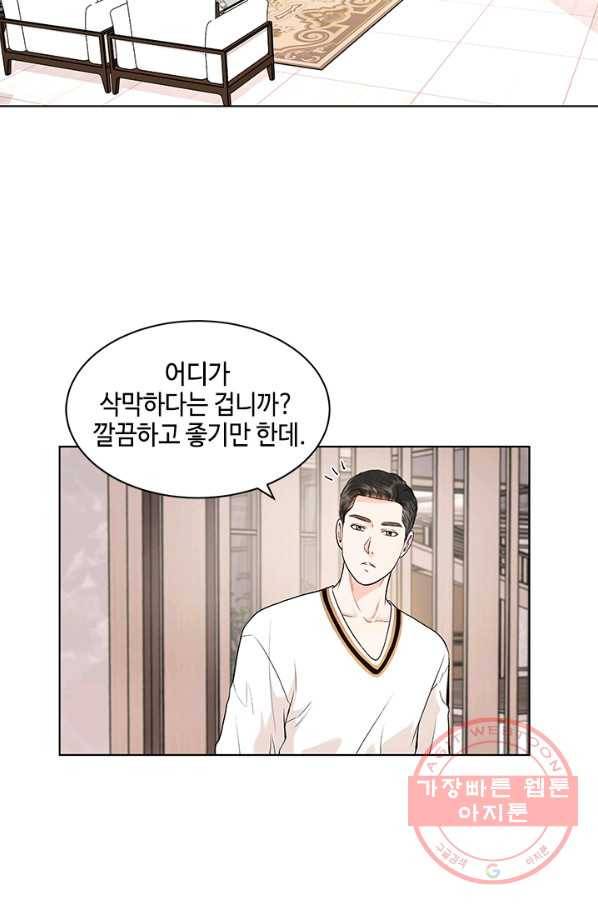 웨딩드레스를 벗기는 방법 60화(완결) 5