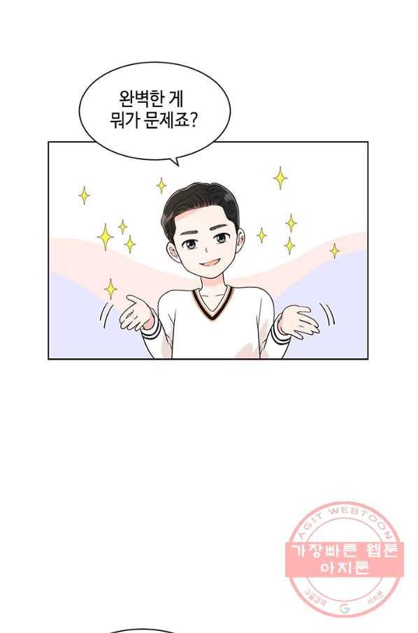 웨딩드레스를 벗기는 방법 60화(완결) 7