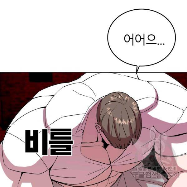 강려크한 지지리 25화 6