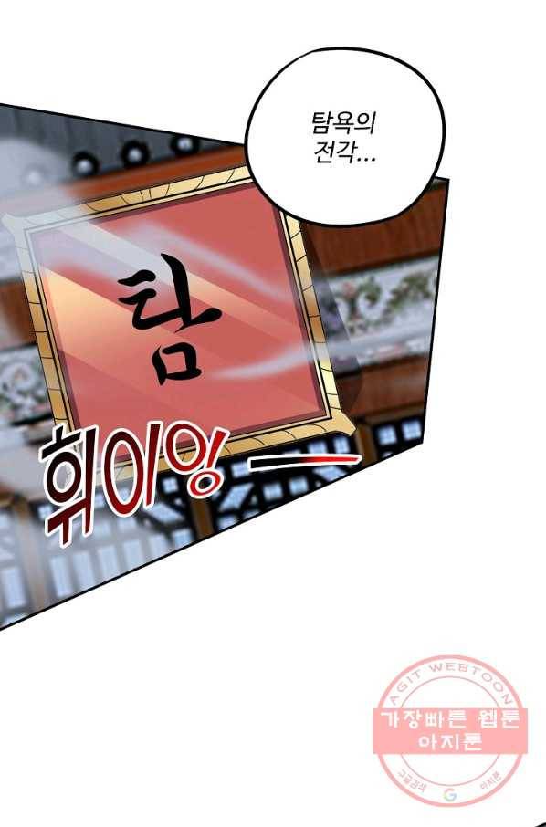복천성주 48화 6