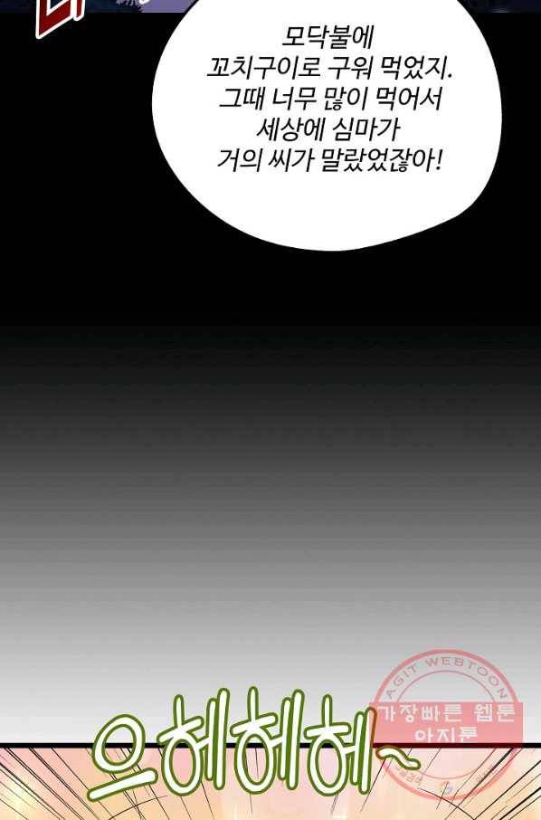 복천성주 48화 31
