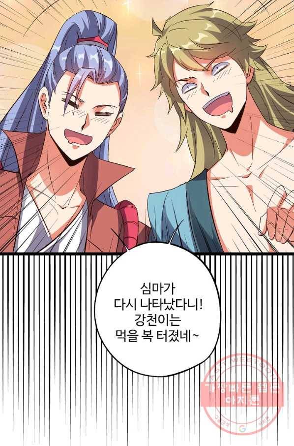 복천성주 48화 32