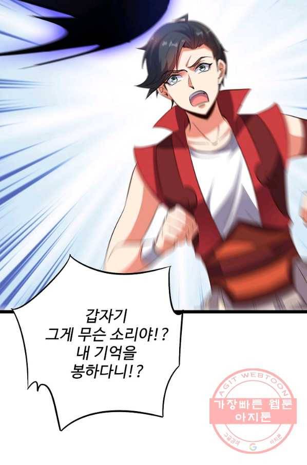 복천성주 48화 53