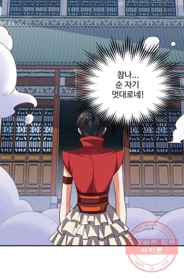 복천성주 48화 56
