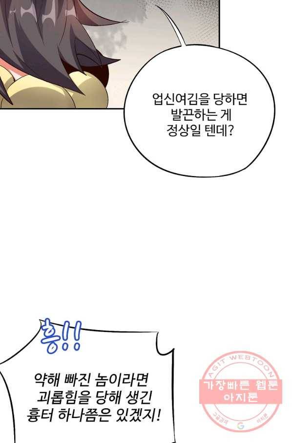 복천성주 48화 65