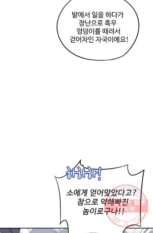 복천성주 48화 70
