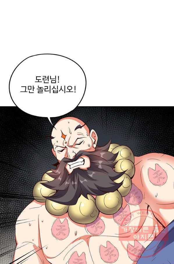 복천성주 48화 77
