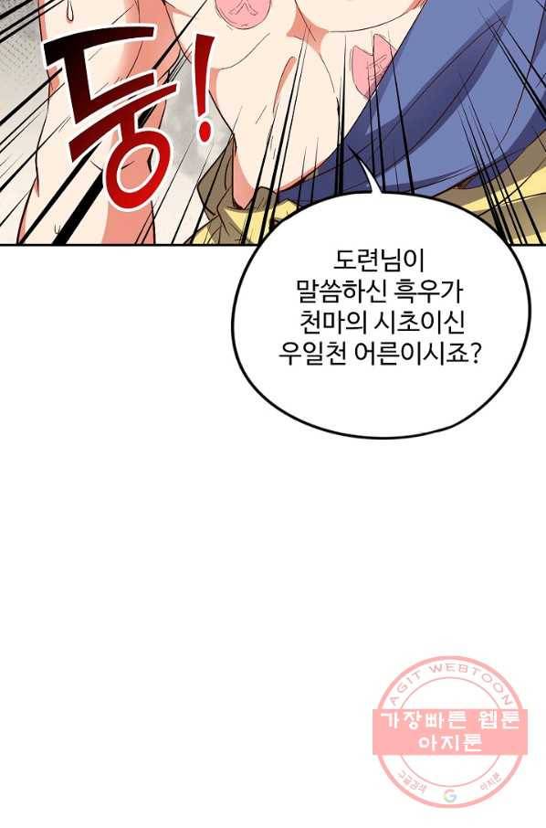 복천성주 48화 78