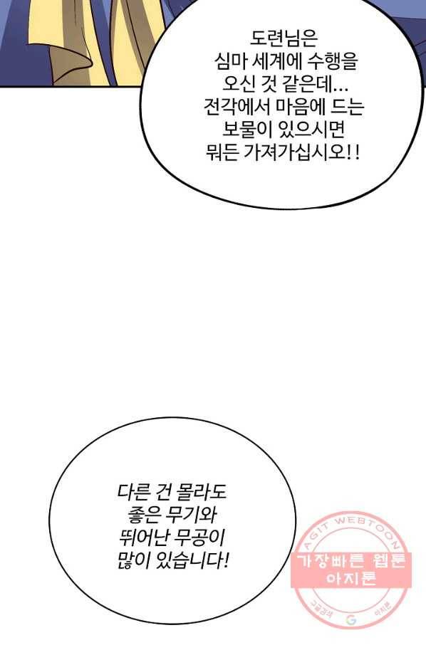 복천성주 48화 83