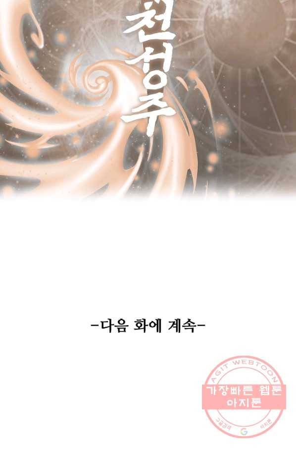 복천성주 48화 88