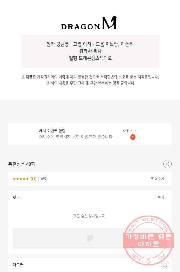 복천성주 48화 89