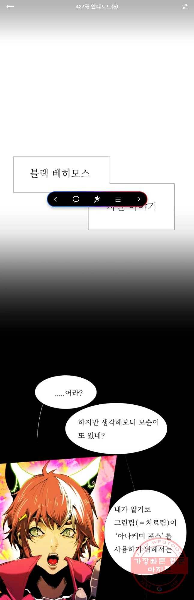 블랙 베히모스 427화 안티도트(5) 1