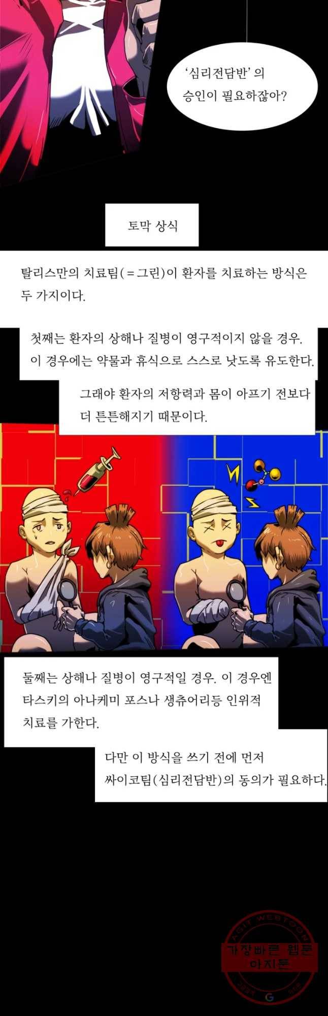 블랙 베히모스 427화 안티도트(5) 2