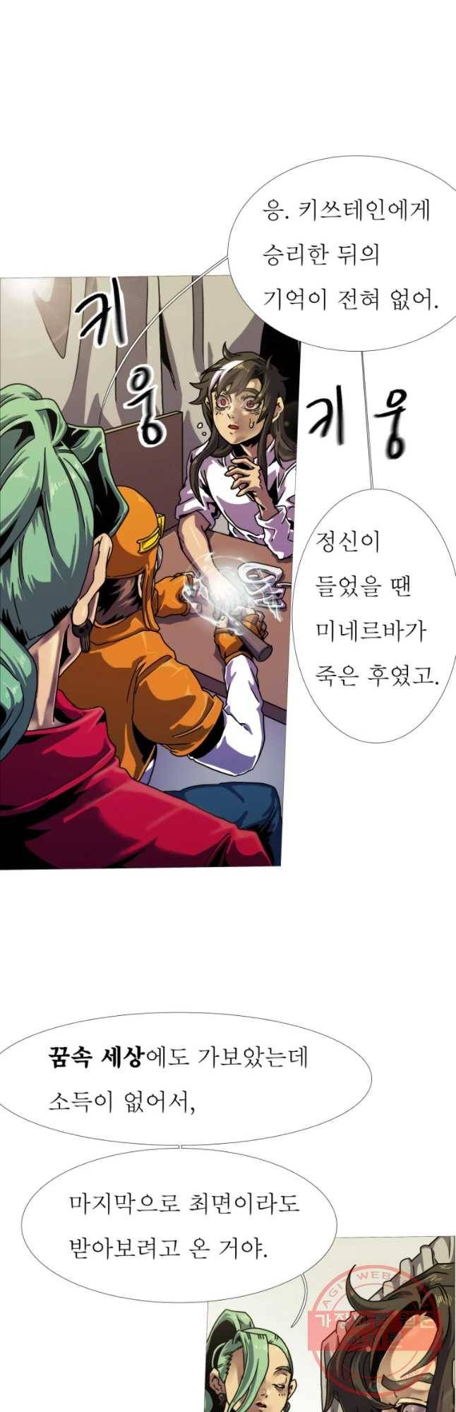 블랙 베히모스 427화 안티도트(5) 6