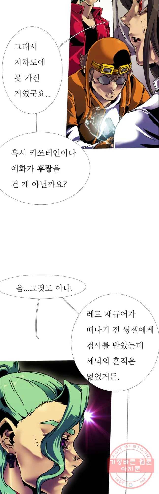 블랙 베히모스 427화 안티도트(5) 7