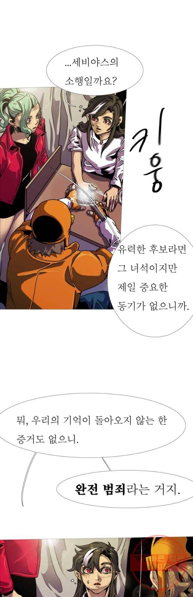 블랙 베히모스 427화 안티도트(5) 9