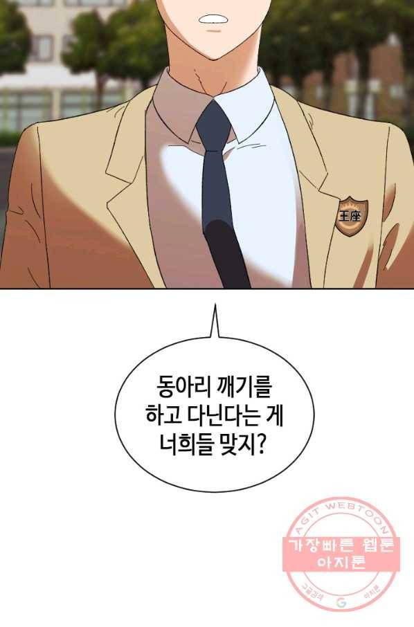 왕좌고 제패기 16화 13