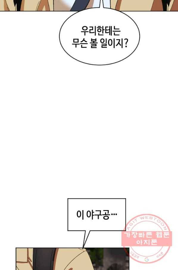 왕좌고 제패기 16화 15