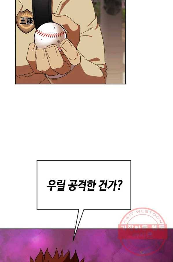 왕좌고 제패기 16화 16