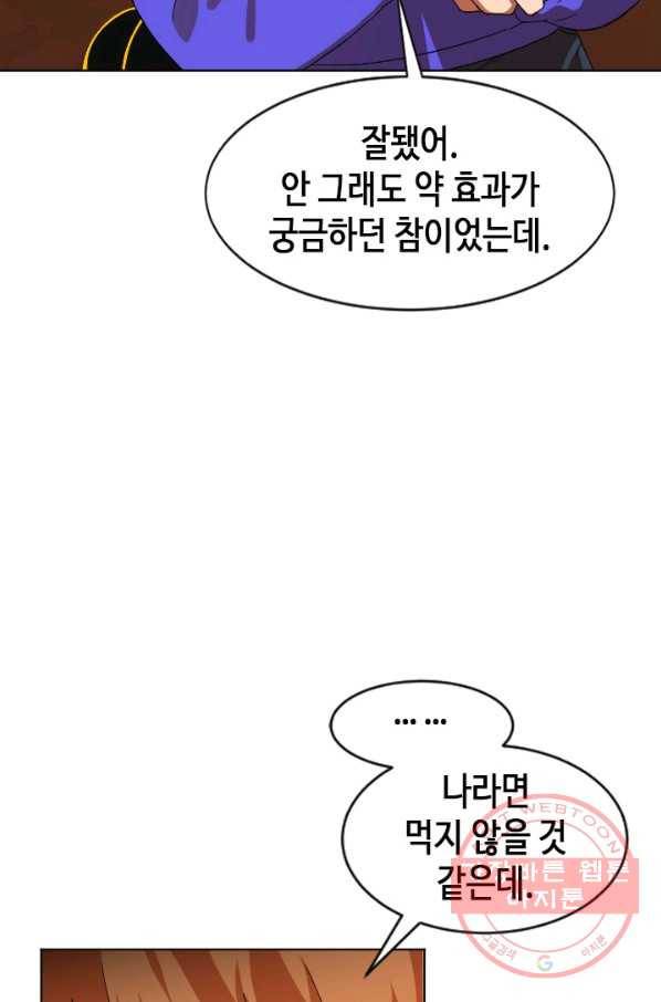 왕좌고 제패기 16화 19