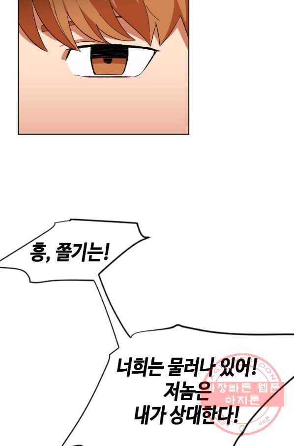왕좌고 제패기 16화 20