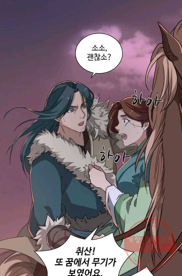 의천도룡기 22화 5