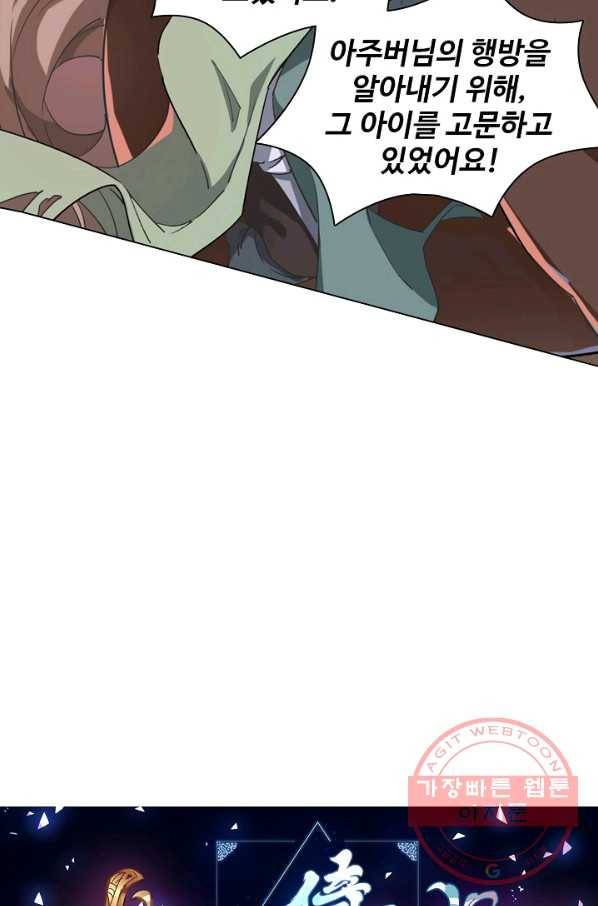 의천도룡기 22화 6