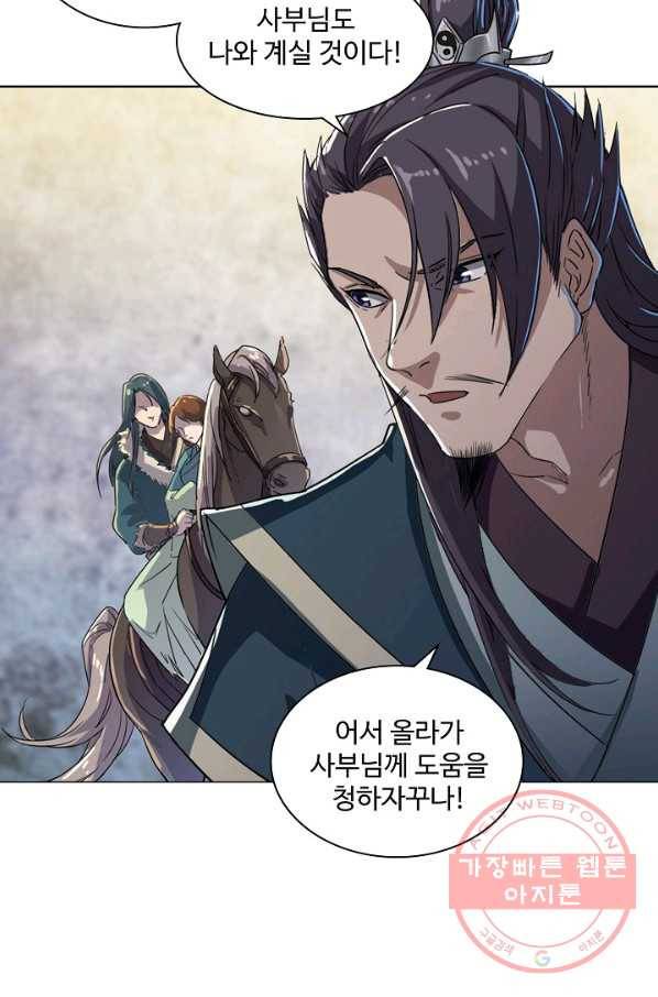 의천도룡기 22화 17