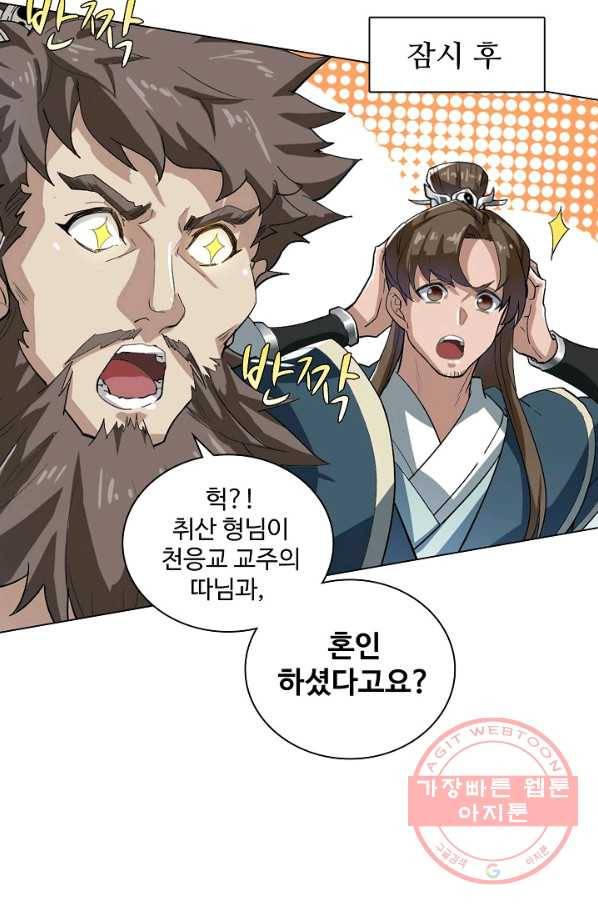의천도룡기 22화 24