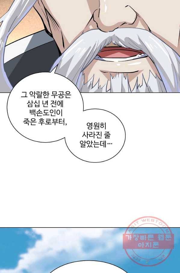 의천도룡기 22화 39