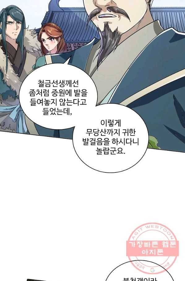 의천도룡기 22화 49