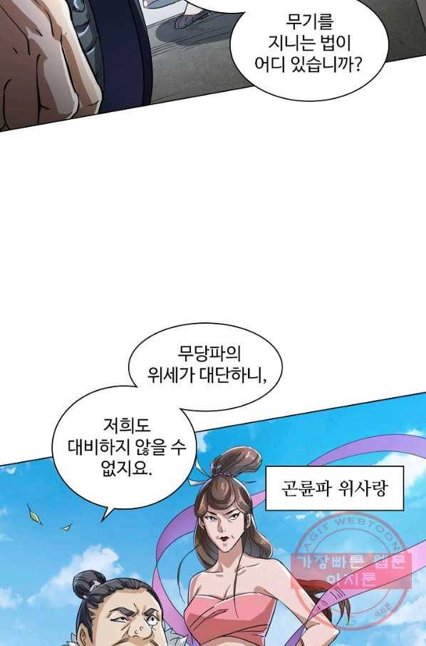 의천도룡기 22화 52