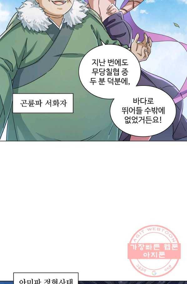 의천도룡기 22화 53