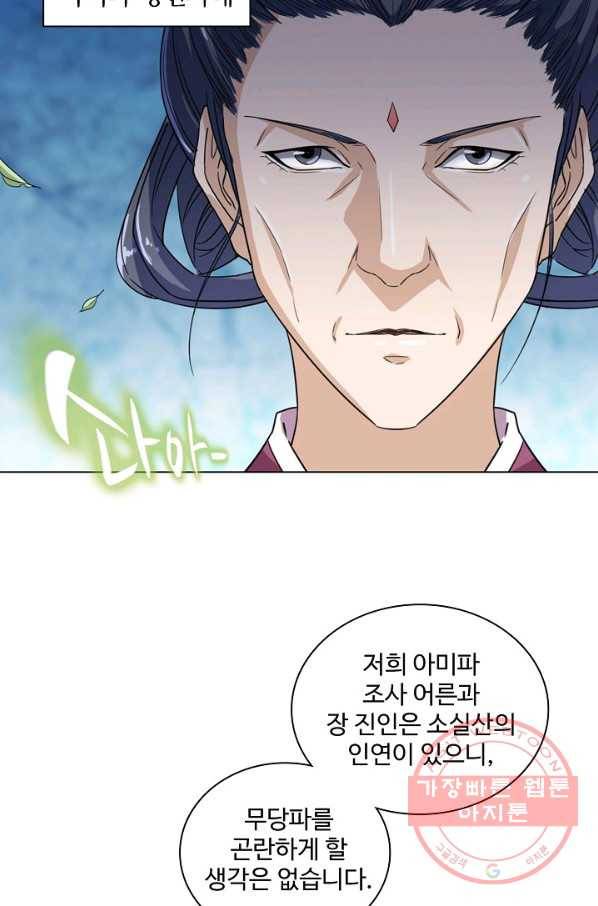 의천도룡기 22화 54