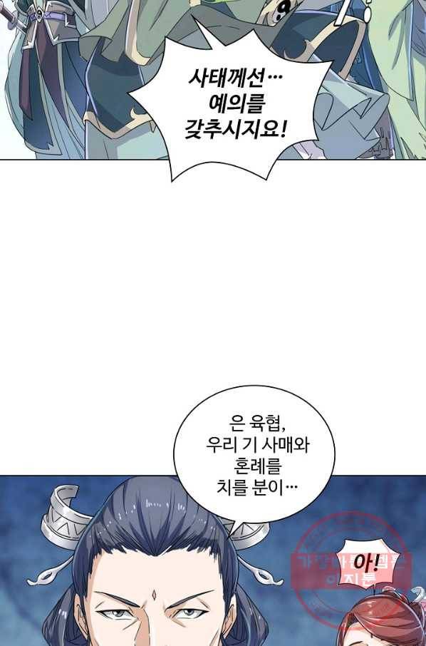 의천도룡기 22화 62
