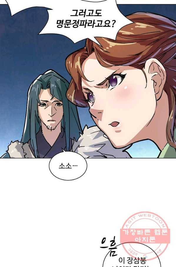 의천도룡기 22화 65