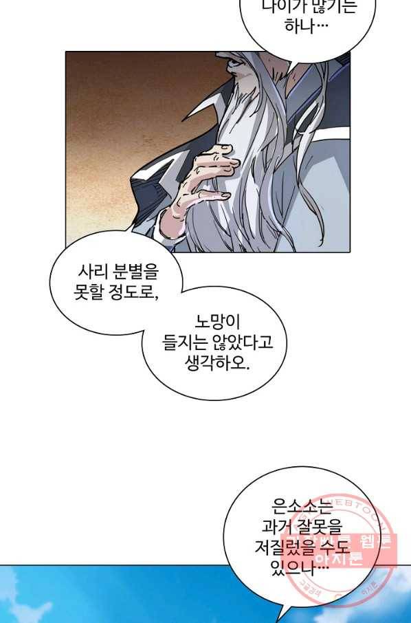 의천도룡기 22화 66